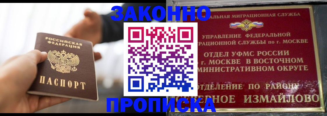 прописка иностранных граждан в Шебекино