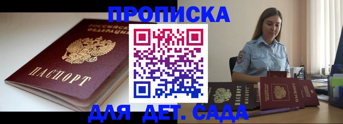 купить прописку в Шебекино