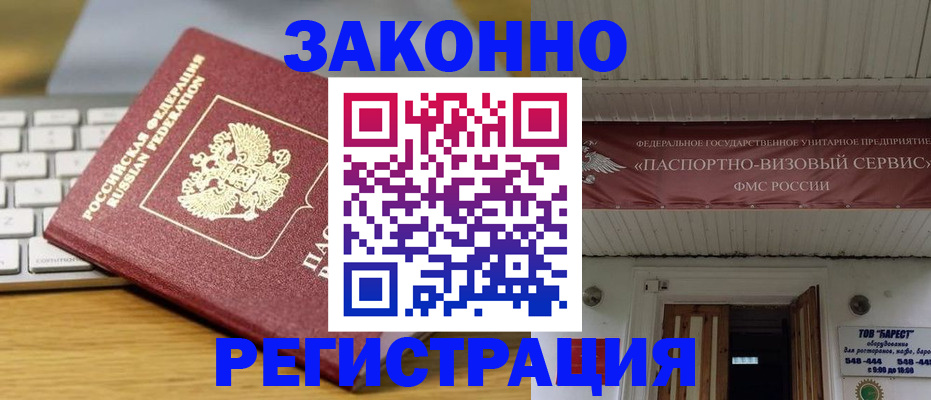 прописка для военкомата в Шебекино