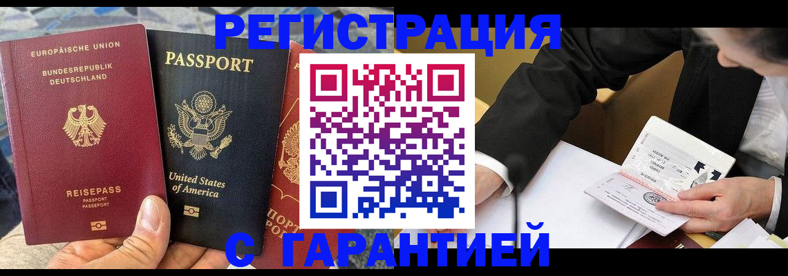 временная регистрация 2025 в Шебекино