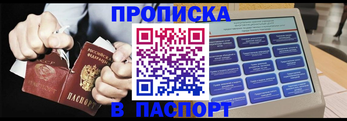 прописка гарантия в Шебекино